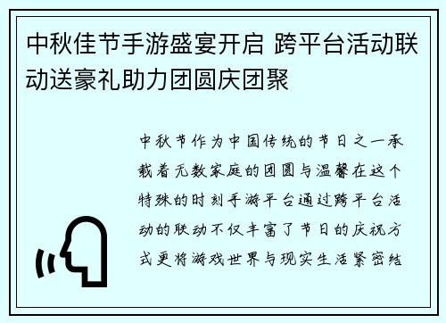 中秋佳节手游盛宴开启 跨平台活动联动送豪礼助力团圆庆团聚