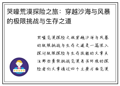 哭嚎荒漠探险之旅：穿越沙海与风暴的极限挑战与生存之道